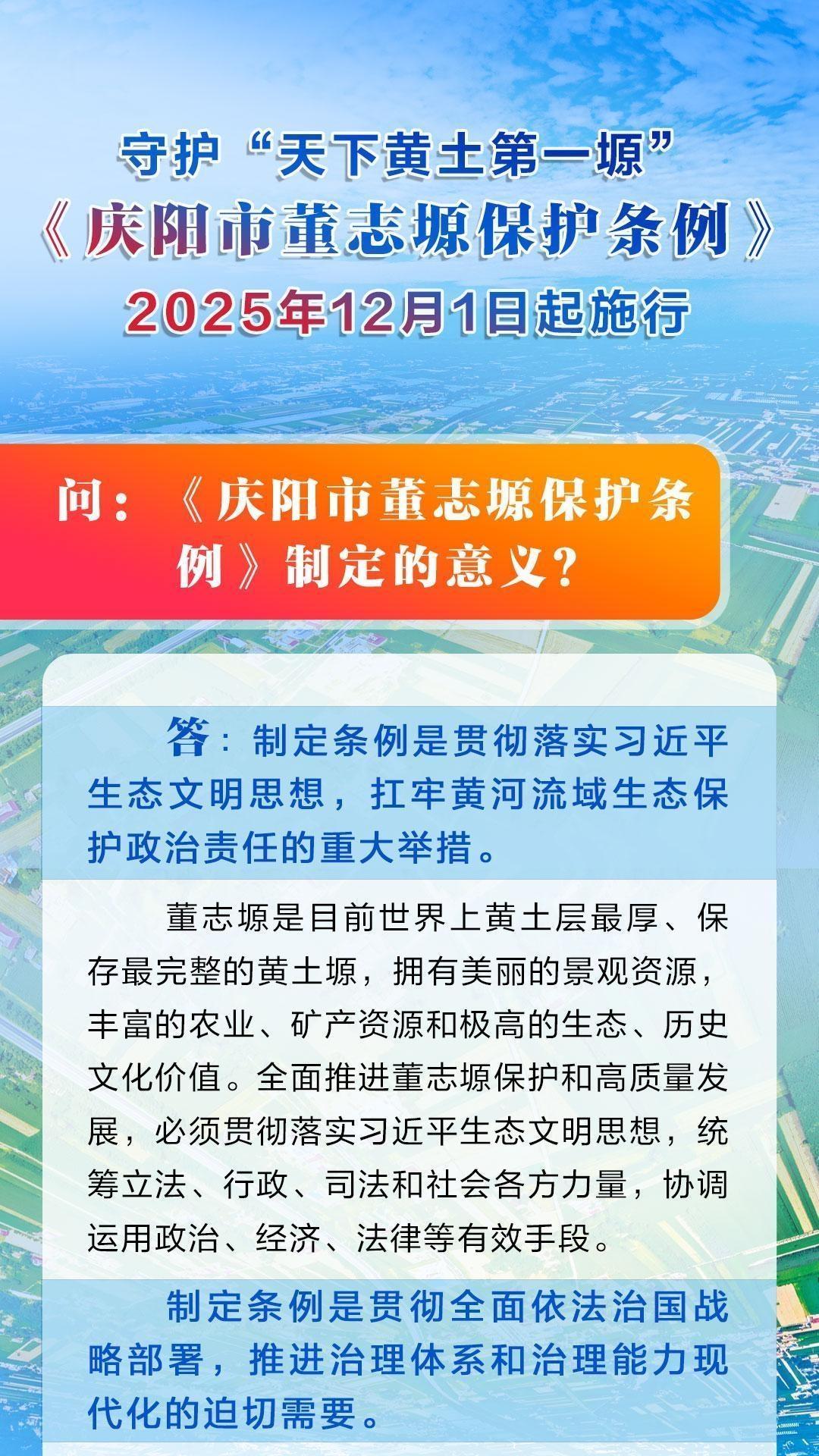 守護(hù)“天下黃土第一塬”丨《慶陽市董志塬保護(hù)條例》制定的意義？