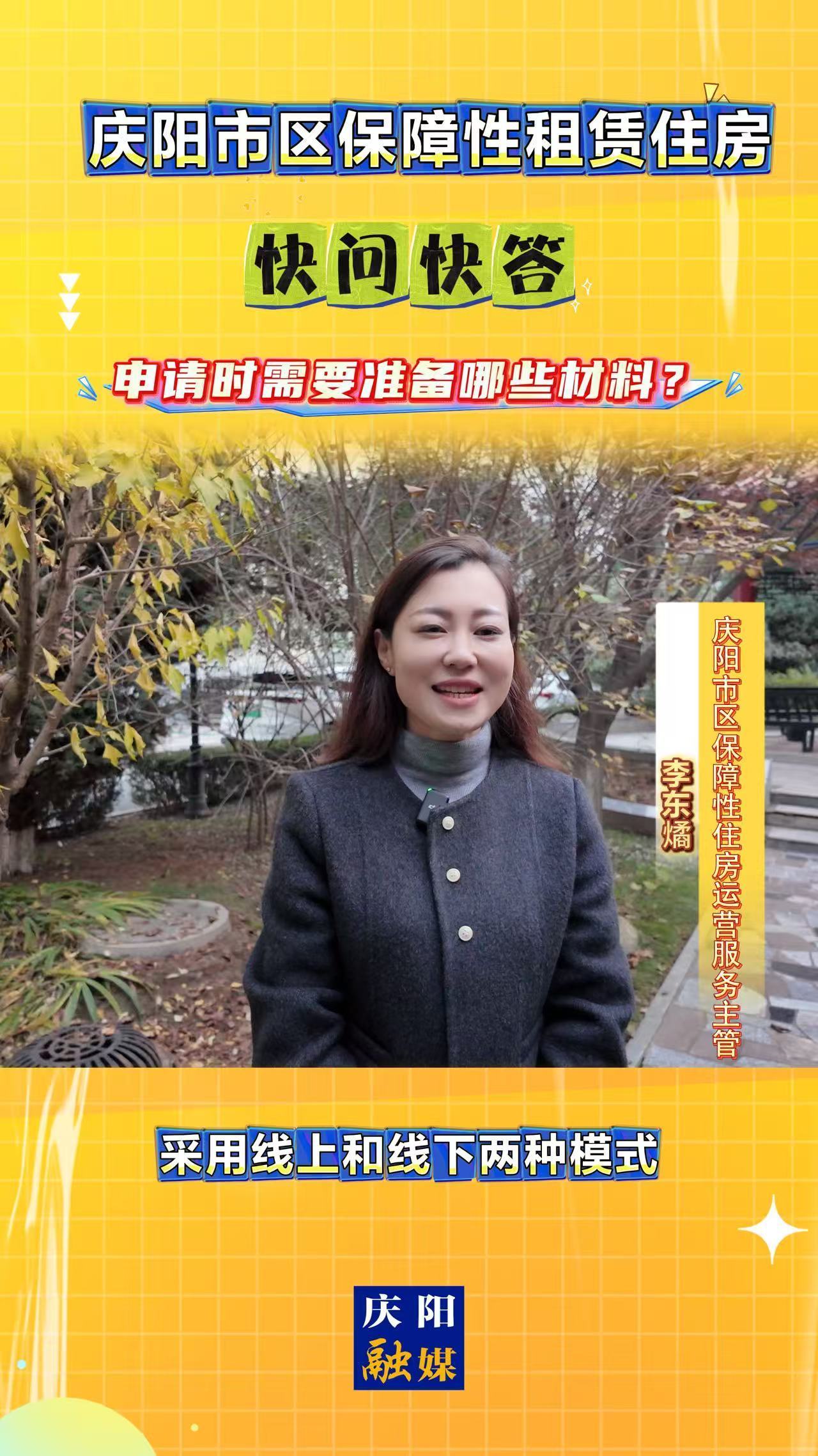 慶陽市區(qū)保障性租賃住房｜快問快答：申請時需要準備哪些材料？