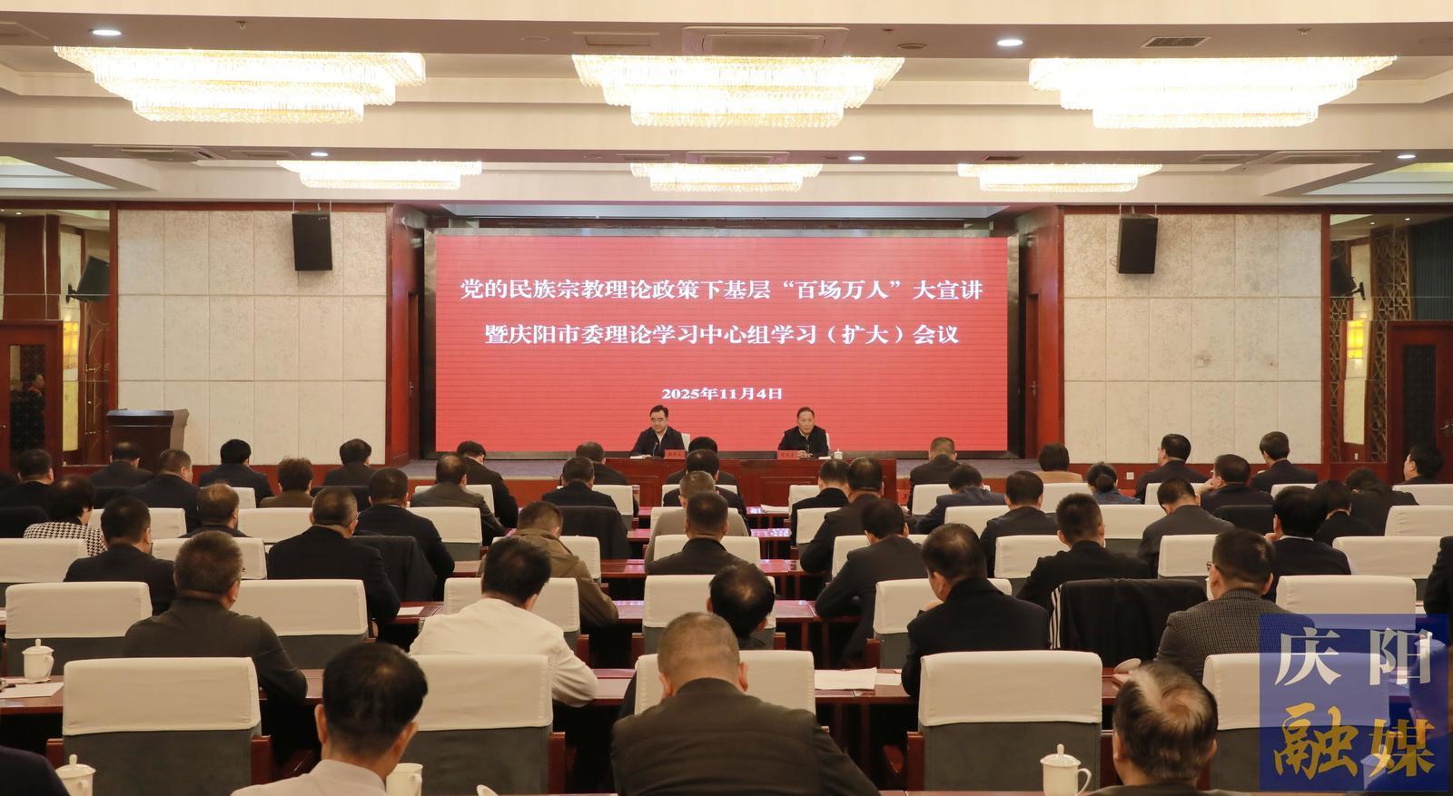 黨的民族宗教理論政策下基層“百場(chǎng)萬人”大宣講暨慶陽市委理論學(xué)習(xí)中心組學(xué)習(xí)（擴(kuò)大）會(huì)議舉行 茍?zhí)旌曜餍v報(bào)告 黃澤元主持