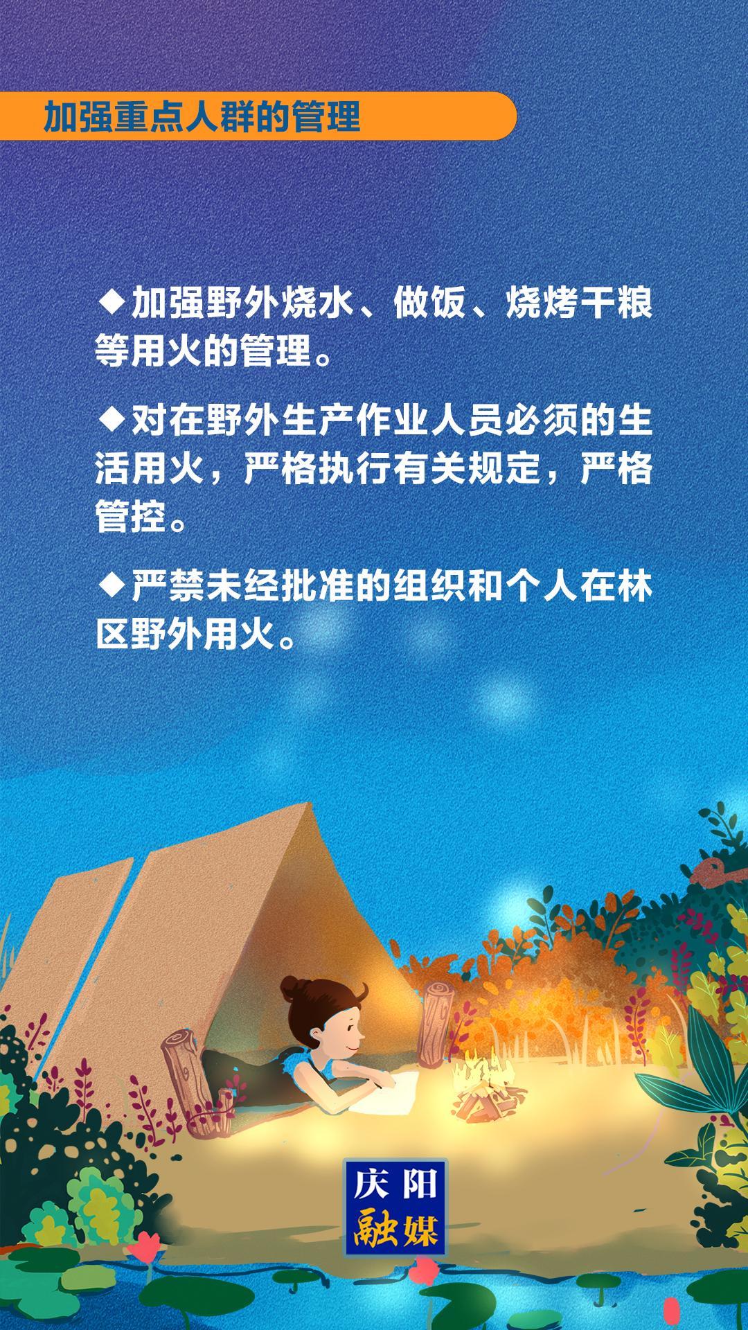 【微海報】森林防火知識科普②丨加強重點人群的管理