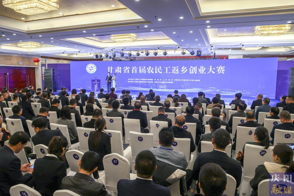 【攝影報(bào)道】甘肅省首屆農(nóng)民工返鄉(xiāng)創(chuàng)業(yè)大賽在慶陽舉辦