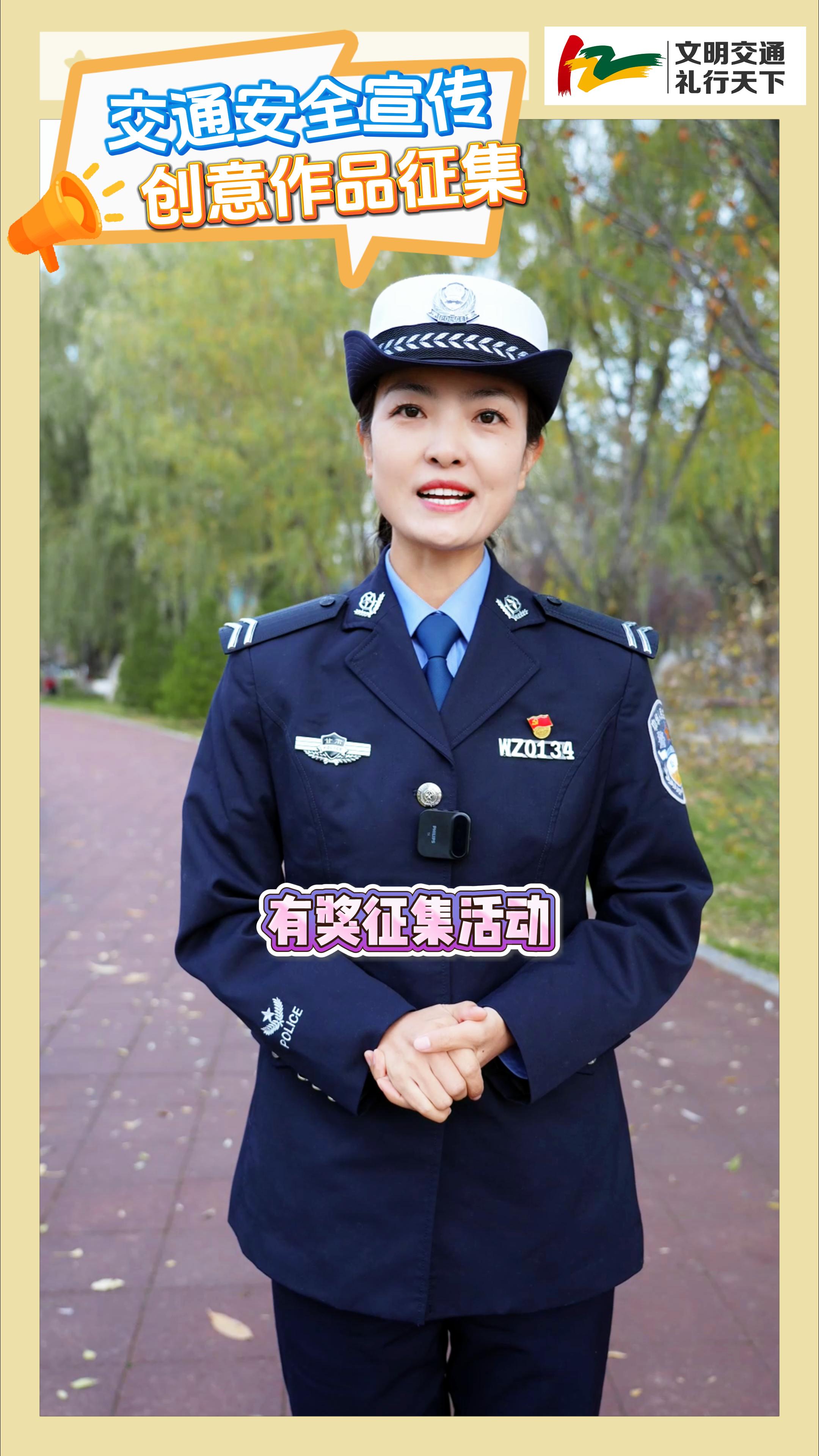 “文明交通·禮行天下”創(chuàng)意作品征集活動來啦！你的才華，讓城市更安全!