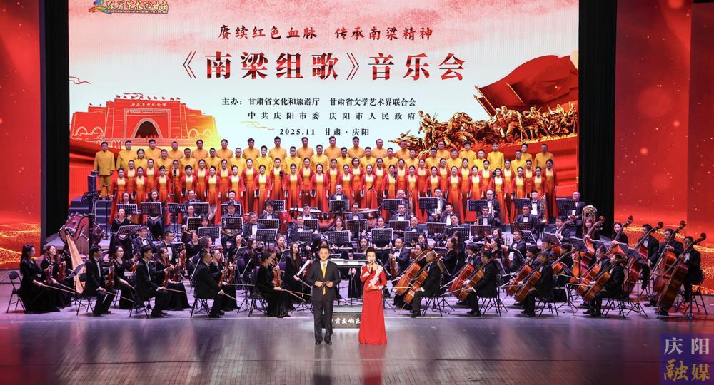 【攝影報(bào)道】“跟著藝術(shù)游甘肅”《南梁組歌》音樂會在慶陽市首演