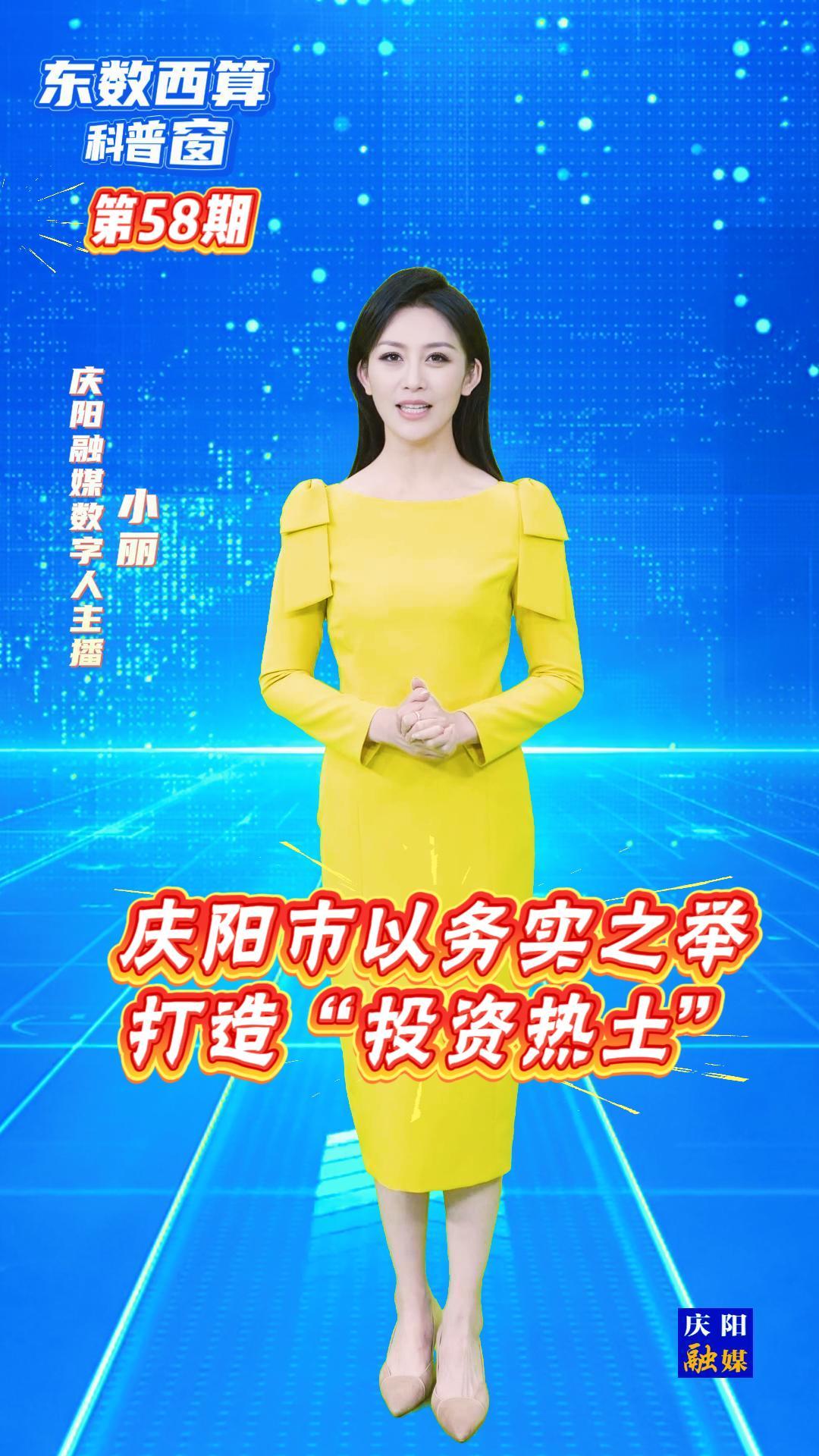 【東數(shù)西算科普窗(58)】慶陽市以務實之舉打造“投資熱土”