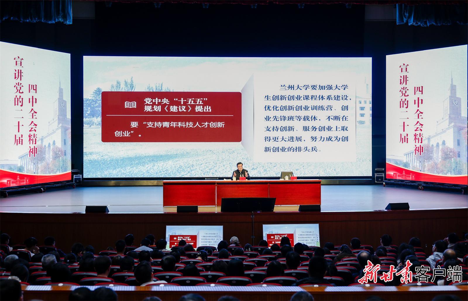 胡昌升在蘭州大學(xué)宣講黨的二十屆四中全會(huì)精神時(shí)強(qiáng)調(diào)：一體推進(jìn)教育科技人才發(fā)展 為譜寫(xiě)中國(guó)式現(xiàn)代化甘肅篇章貢獻(xiàn)更大力量