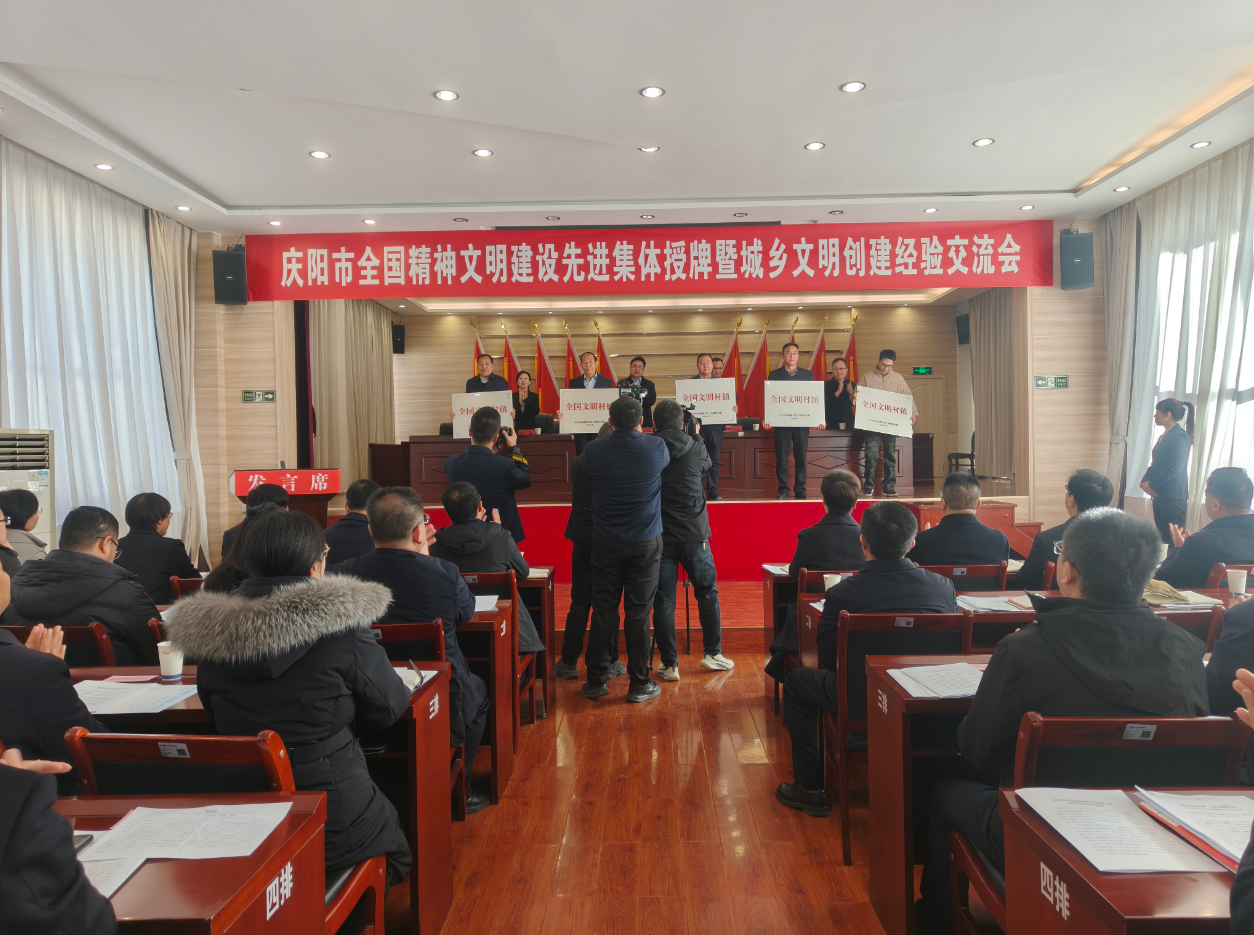 慶陽(yáng)市精神文明建設(shè)取得豐碩成果