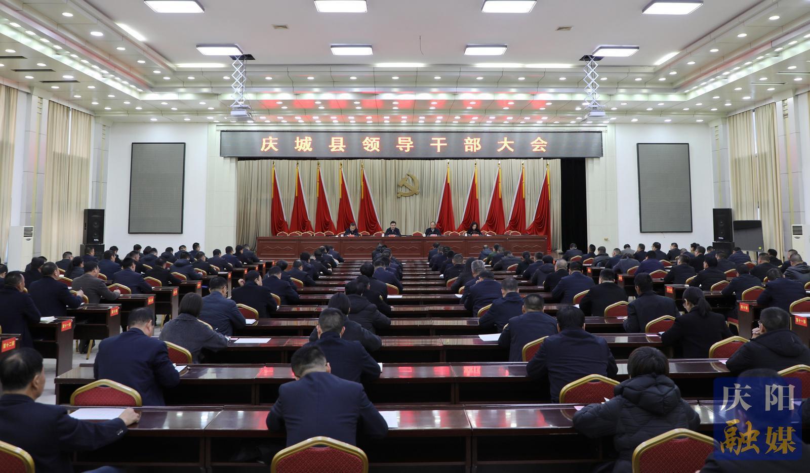 黃澤元在慶城縣領(lǐng)導(dǎo)干部大會上強調(diào) 全力推動各項事業(yè)再上臺階再創(chuàng)佳績 為全市高質(zhì)量發(fā)展多扛指標(biāo)多作貢獻