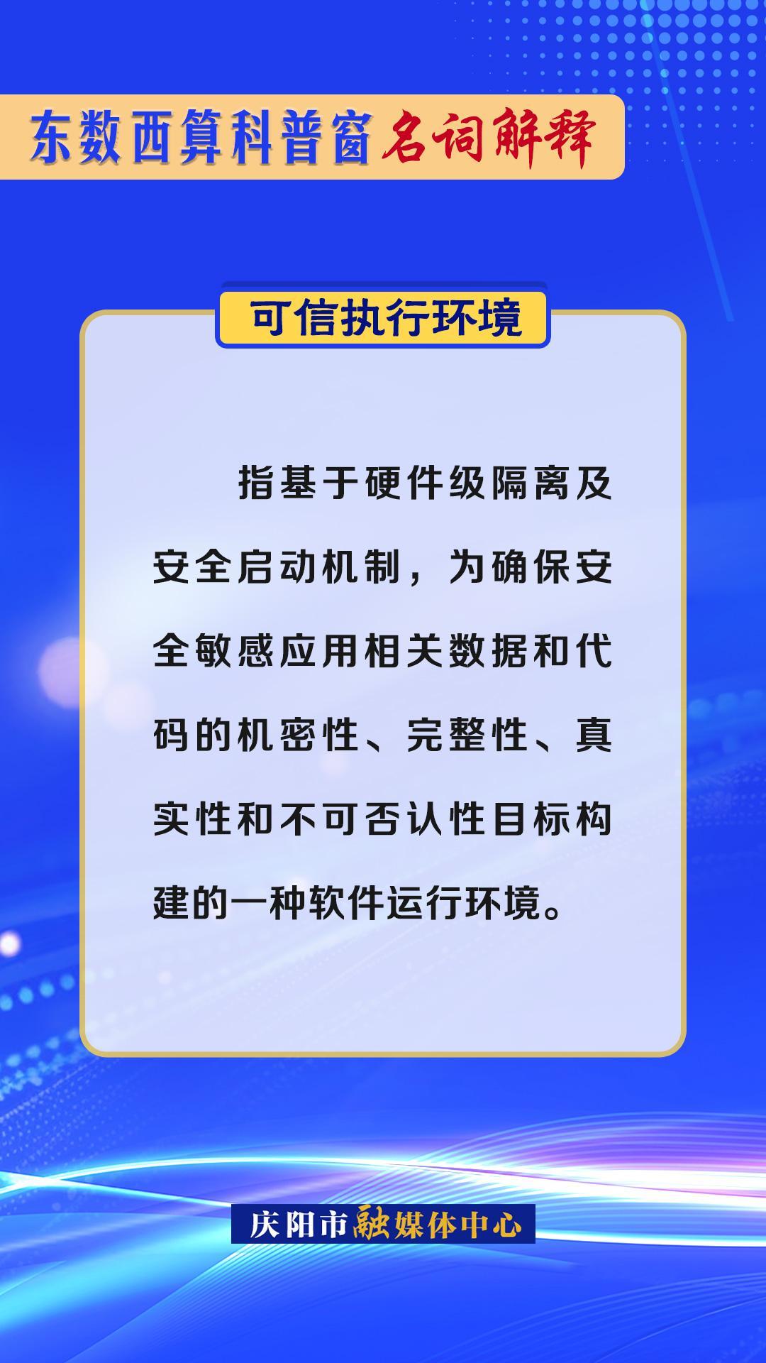 東數(shù)西算科普窗·名詞解釋丨可信執(zhí)行環(huán)境
