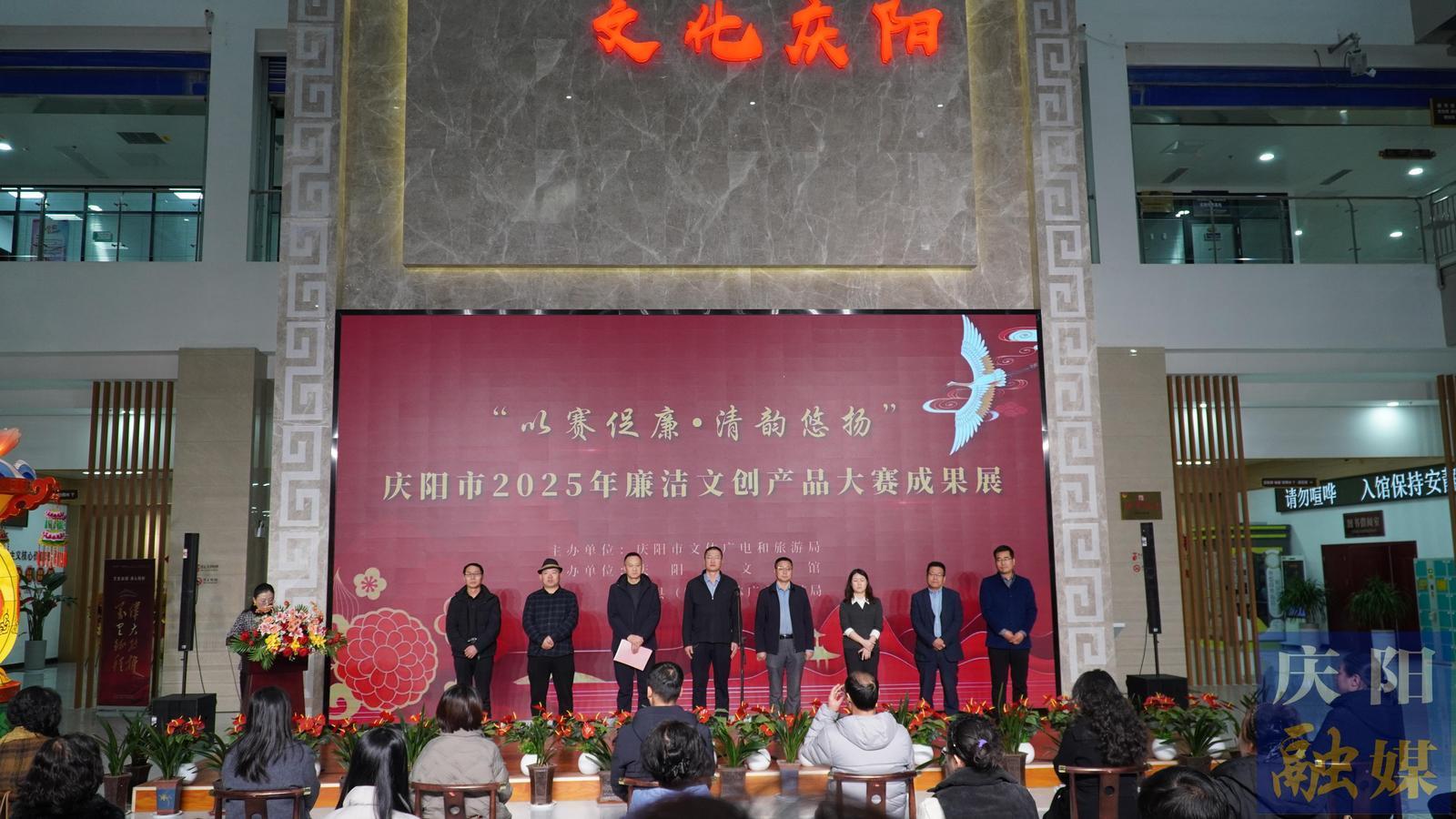 “以賽促廉 清韻悠揚”慶陽市2025年廉潔文創(chuàng)大賽暨專題展覽啟幕