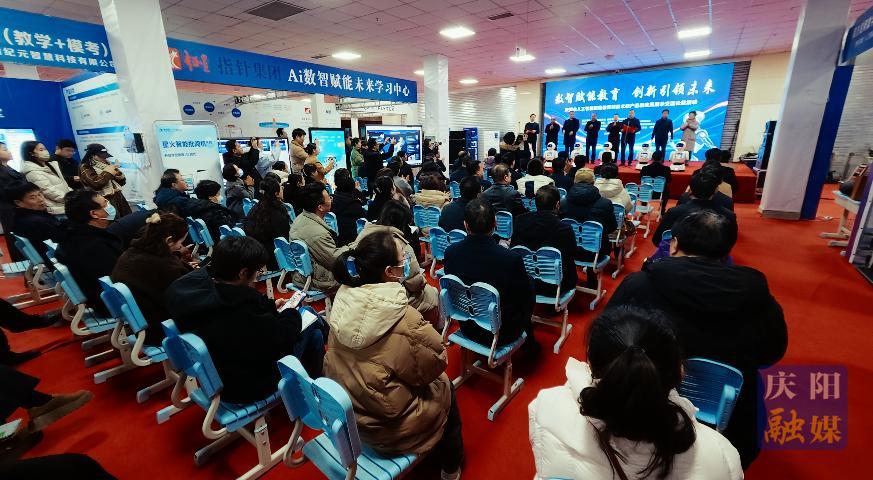 慶陽(yáng)市人工智能賦能教育新技術(shù)新產(chǎn)品新應(yīng)用展示交流公益活動(dòng)開(kāi)幕
