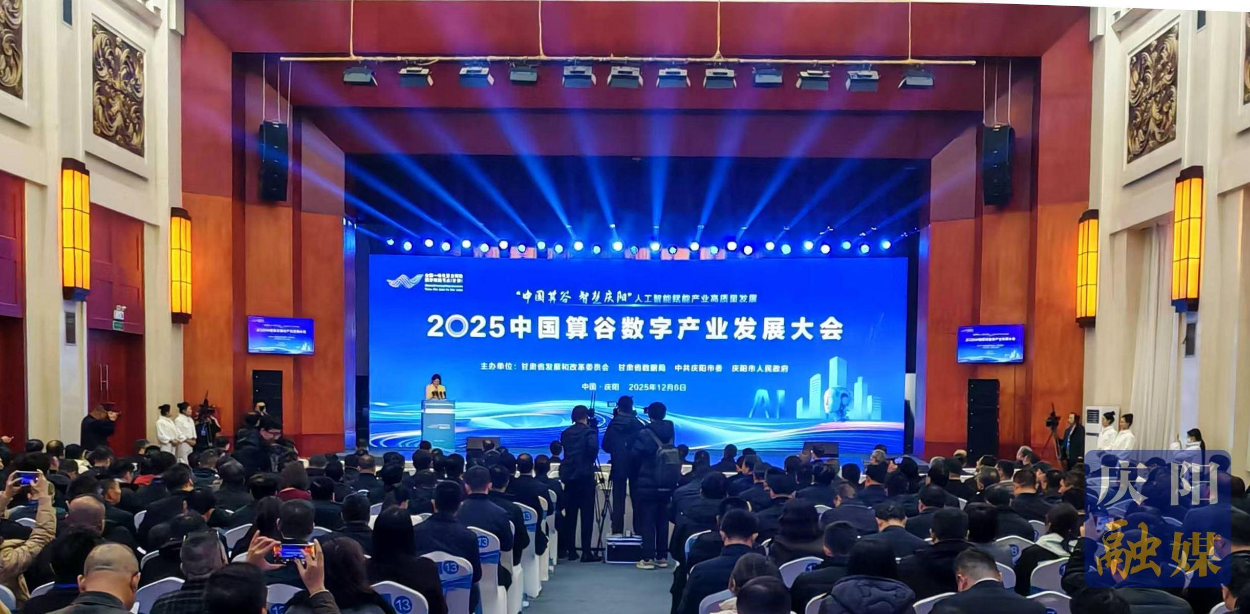 【簡訊】2025中國算谷數(shù)字產(chǎn)業(yè)發(fā)展大會(huì)在慶陽市舉行