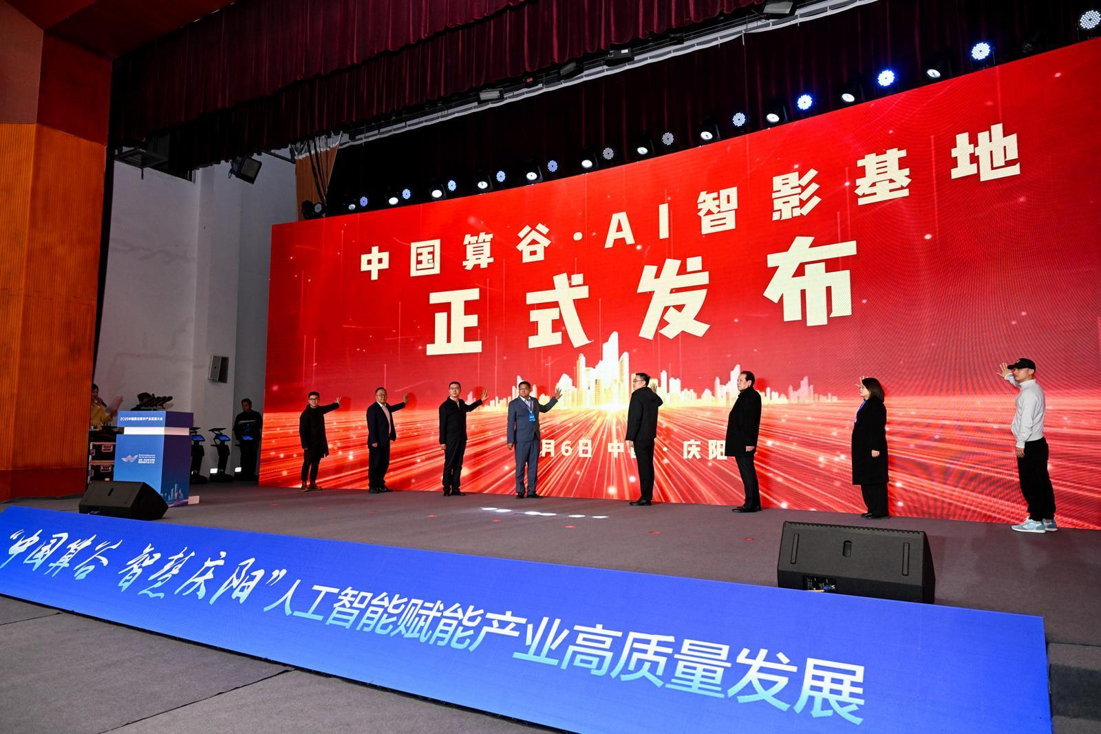 【2025中國算谷數(shù)字產(chǎn)業(yè)發(fā)展大會】中國算谷四年成勢  智慧慶陽乘云而上