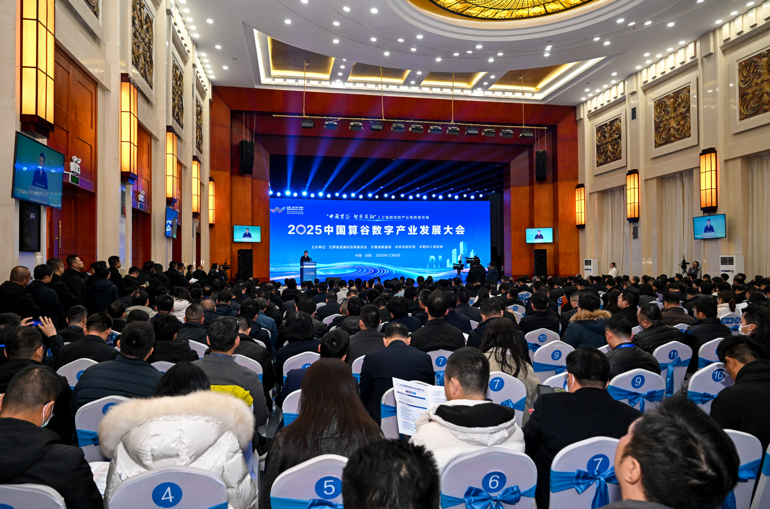 2025中國算谷數(shù)字產(chǎn)業(yè)發(fā)展大會在甘肅慶陽舉辦